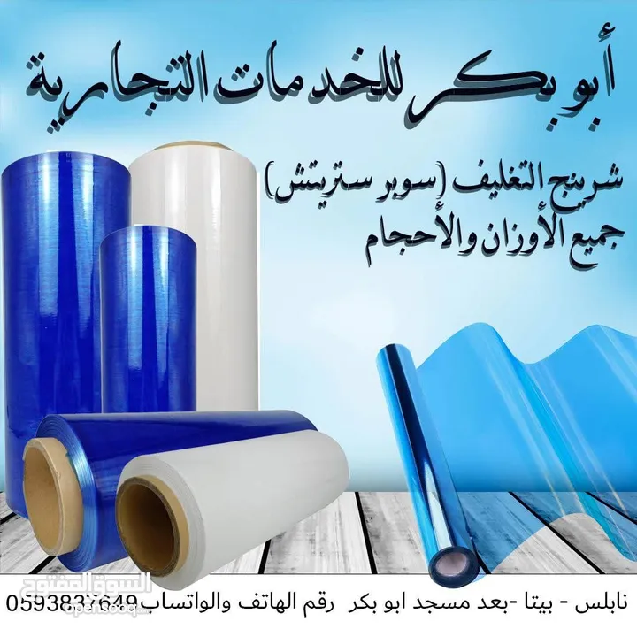 منتجات النايلون و البلاستيك لبيع الجملة والمفرق