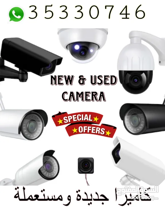 New & Used CCTV