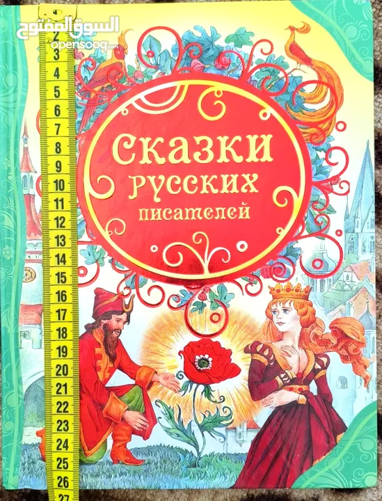 Russian fairy tales