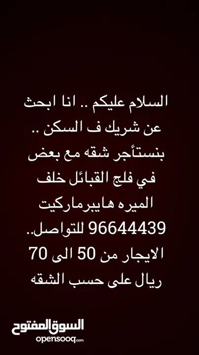 مطلوب شقه او غرفه