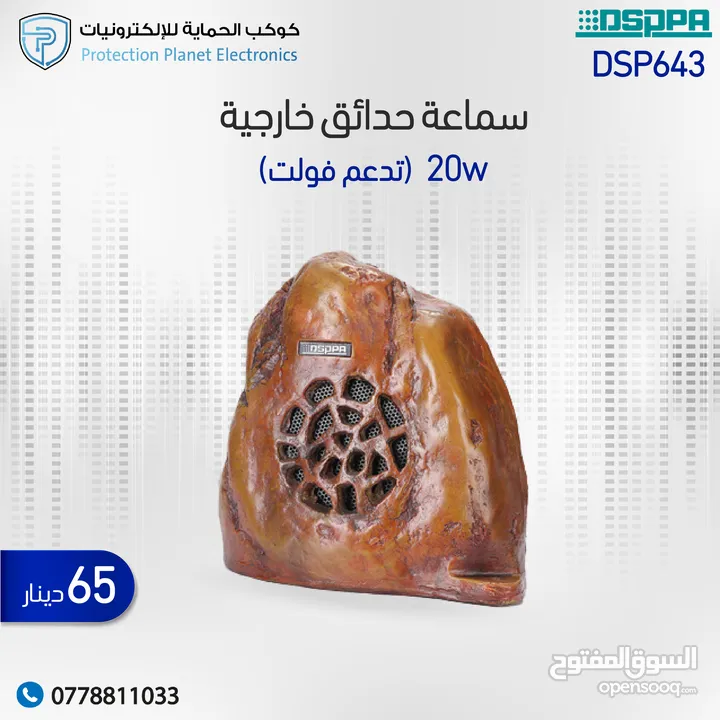 سماعات خارجية مطرية - سماعات مقاومة للماء DSPPA