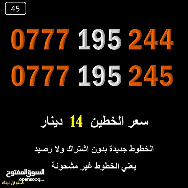 خطوط اورنج جديدة اعلان45
