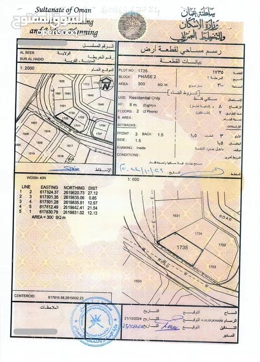 ارض سكنية وسطية للبيع في سور الحديد ولاية السيب