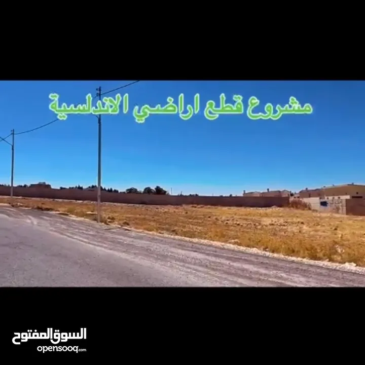 ارض سكن خاص مساحة واسعه (1271 م)  منطقة فلل وقصور ملاصقة لفلل الاندلسية _ جنوب عمان _شارع مادبا
