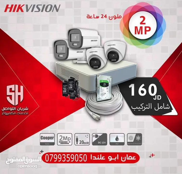نظام اربع كاميرات 2 ميجا