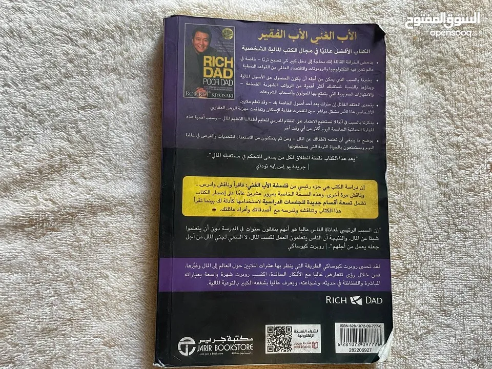 كتاب الاب الغني الاب الفقير ب 3 $