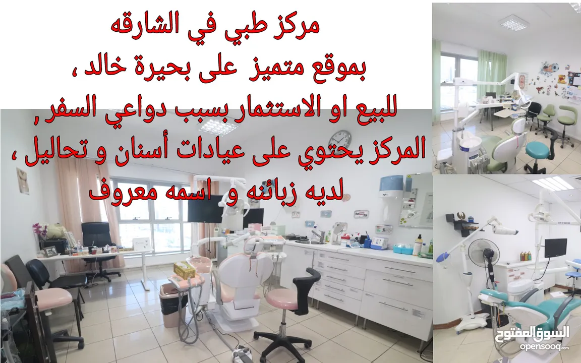 مركز طبي  للبيع او الاستثمار  . medical center for sale