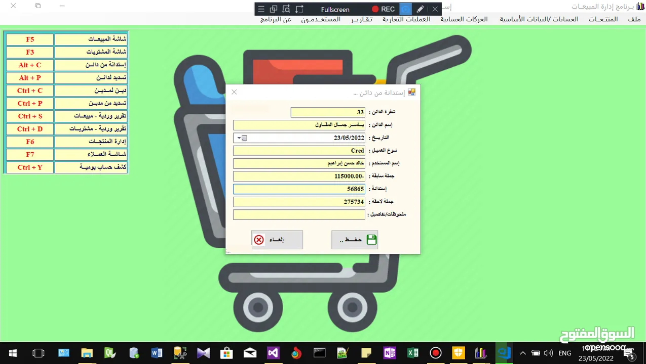 برنامج المبيعات والحسابات