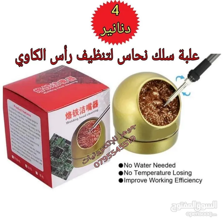عدة صيانة الكترونيات