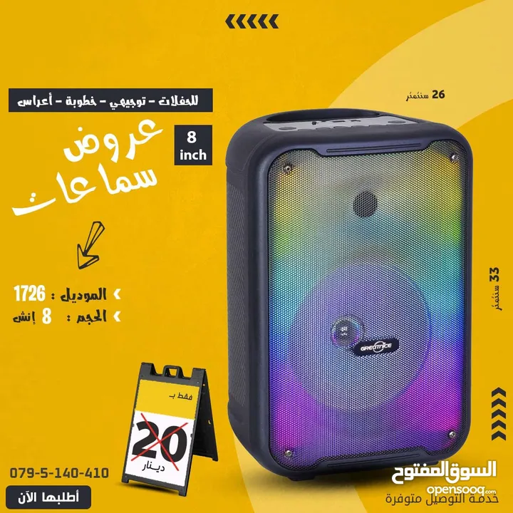 سماعة سبيكر 8 انش للحفلات والمناسبات بلوتوث aux RGB