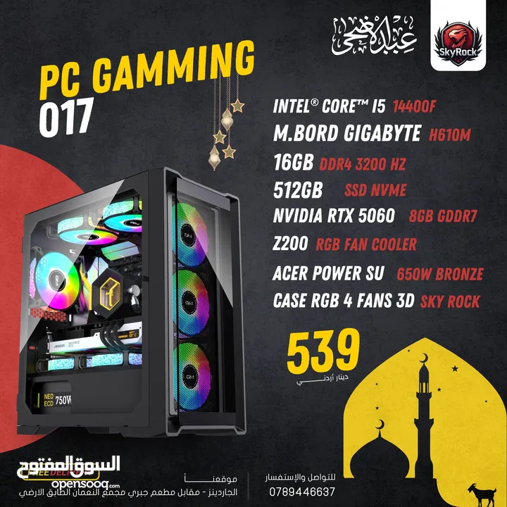 تجميعة كمبيوتر  Pc Computer RTX 5060 بافضل الاسعار