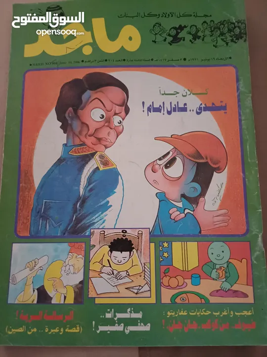 مجلات ماجد انتاج التسعينات مجلات نادره وفي حالة ممتازه السعر نهائي سعر المجله الوحده 5دانير نهائي