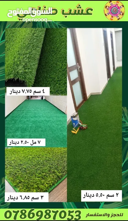 عشب صناعي ترتان 7 مل 2 سم 3 سم 4 سم