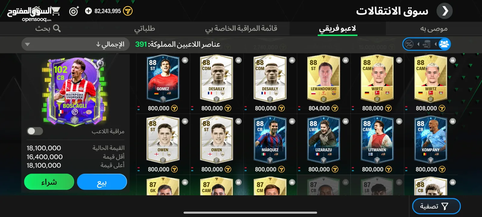 بيع حساب فيفا موبايل اوڤر 113 بسعر حررررق والحساااب خرافي