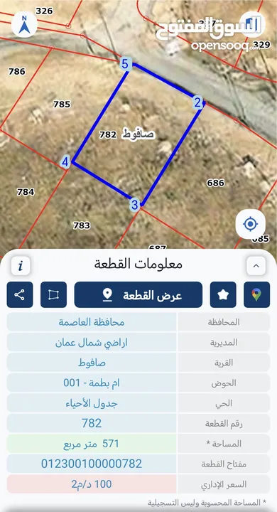 أرض سكنية للبيع في موقع مميز و إطلالة جميلة