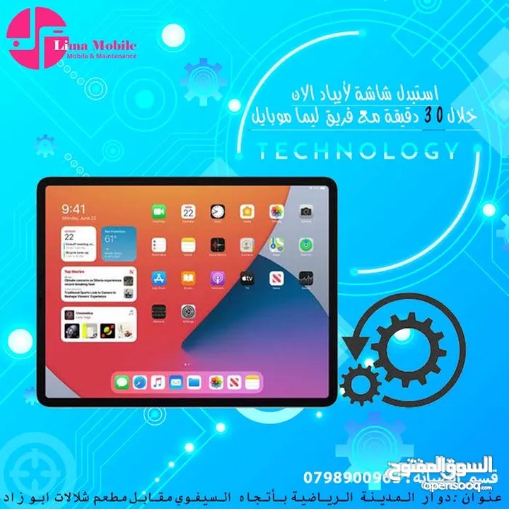 تغيير شاشات ايباد و تابلت سامسونج وبلاك فيوا