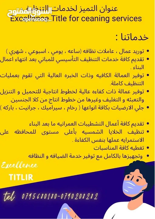 مطلوب ممول لشركة تنظيف مقابل دخل 500 دينار شهري