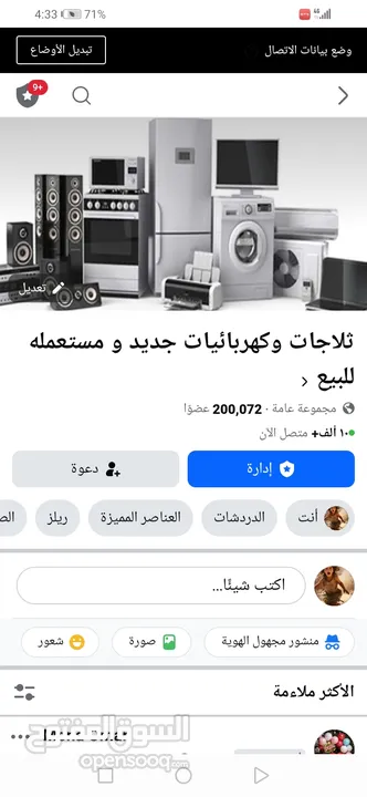 مجموعة فيس بوك للبيع مجموعة عامه ويمكن لمن يعرف تحقيق أرباح جيده منها المجموعة  تزيد كل ساعه
