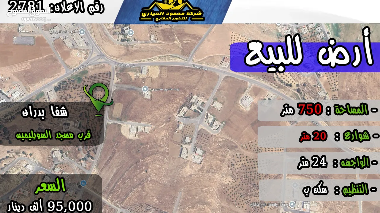 رقم الاعلان ( 2781 ) ارض سكنية للبيع في منطقة شفا بدران