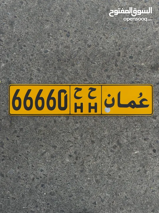 للبيع رقم مركبه 66660