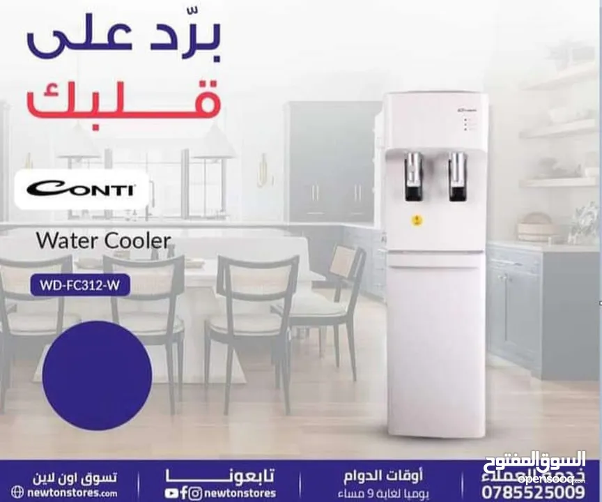 كولرماء عامودي كونتي بجميع الألوان بأقل سعر بالمملكه من نيوتن ستورز nw1847