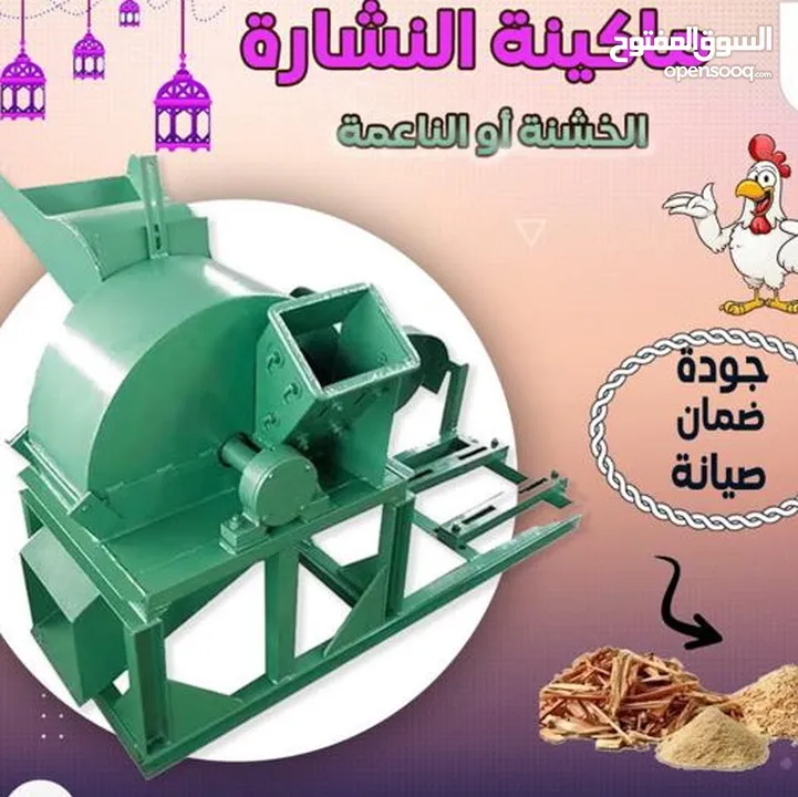 ماكنه ماكينة نجاره نشاره خشب  8 كستير *20سم جديده للبيع بسعر مناسب ابوعلندا