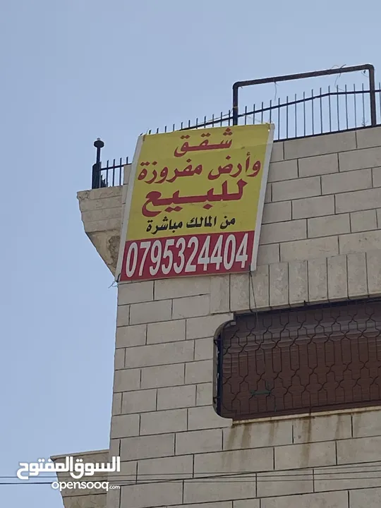 عماره وارض مفروزه للبيع من المالك مباشره