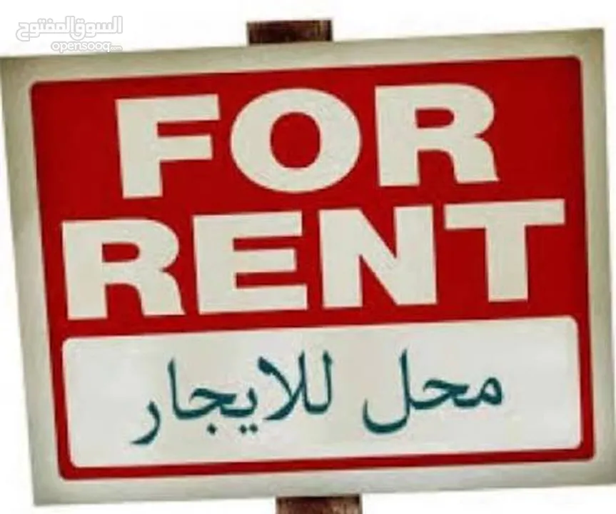 محل تجاري مساحة واسعة وسدة كبيرة للايجار في شارع سفيان