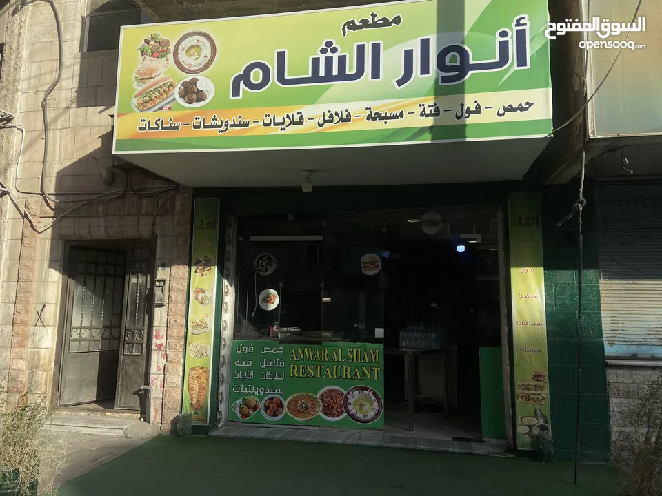 مطعم شاورما وسناك وحمص وفلافل