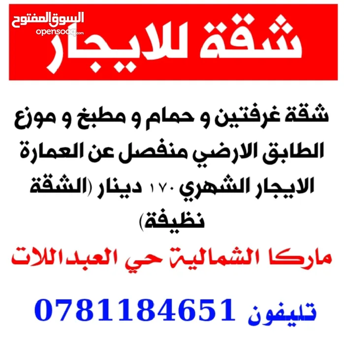 شقة للايجار
