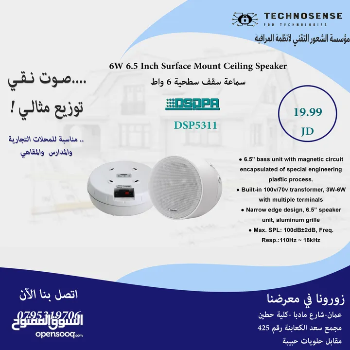 سماعات سقف DSPPA العالمية