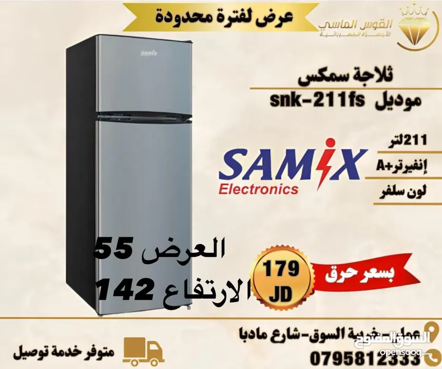 ثلاجه سامكس 14 قدم سلفر بسعر حرق وتحدي
