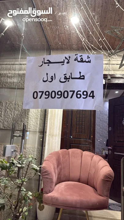شقه طابق اول  سوبر ديلوكيس للايجار