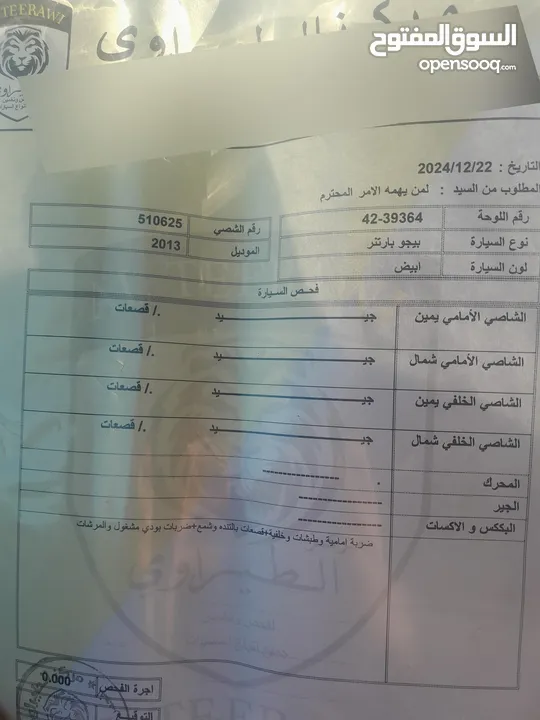 بيجو بارتنر