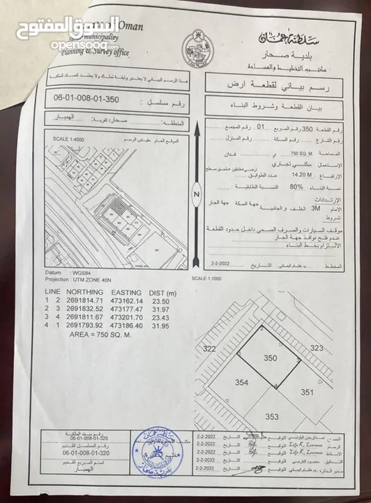 للبيع ارض سكني تجاري في صحار في الهمبار