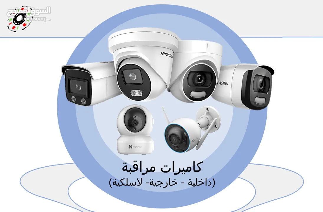 كاميرات مراقبة و انظمة حماية و تحكم