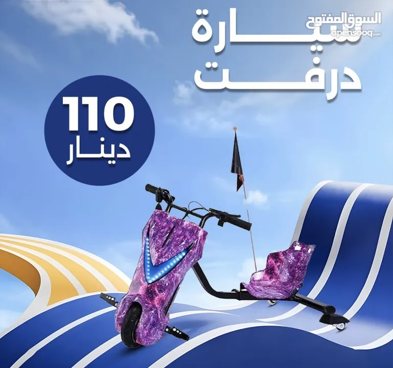 سكوتر درفت