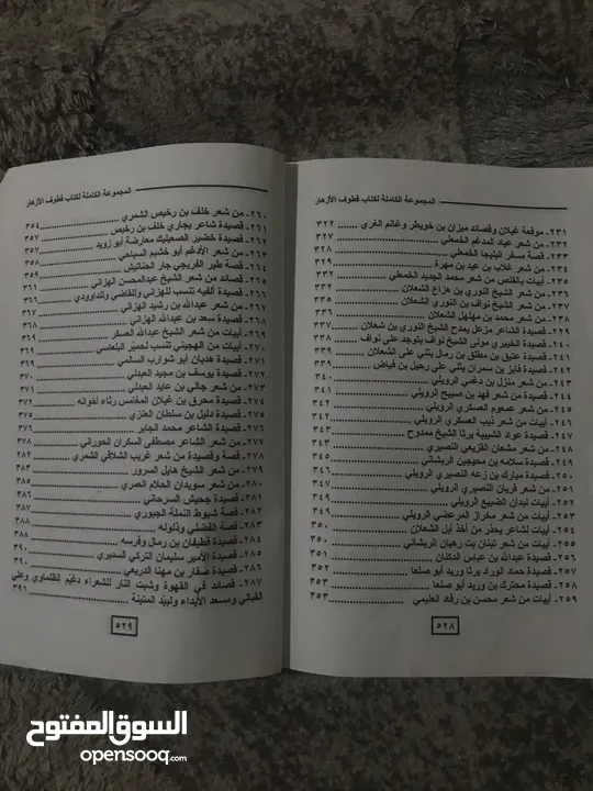 كتاب قطوف الازهار النسخه النادره باجزاء الاربعه