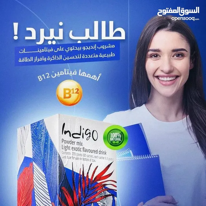 جرب Indigo الآن... دعم للمناعة، طاقة عالية، ونوم مريح!"