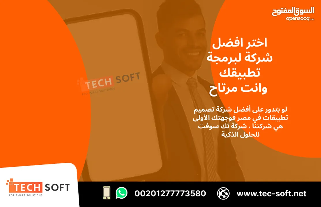 أفضل شركة تصميم تطبيقات في مصر – تك سوفت للحلول الذكية – Tec Soft for SMART solutions