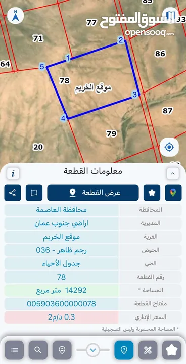 أراضي للبيع  (قابل للتفاوض ) عمان / الكرك / المفرق بسعر حرق ، ماشاءلله أراضي من المالك مباشره