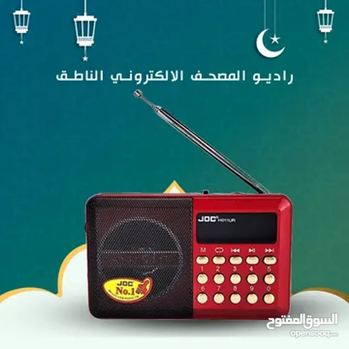 راديو المصحف الالكتروني الناطق 16 جيجا