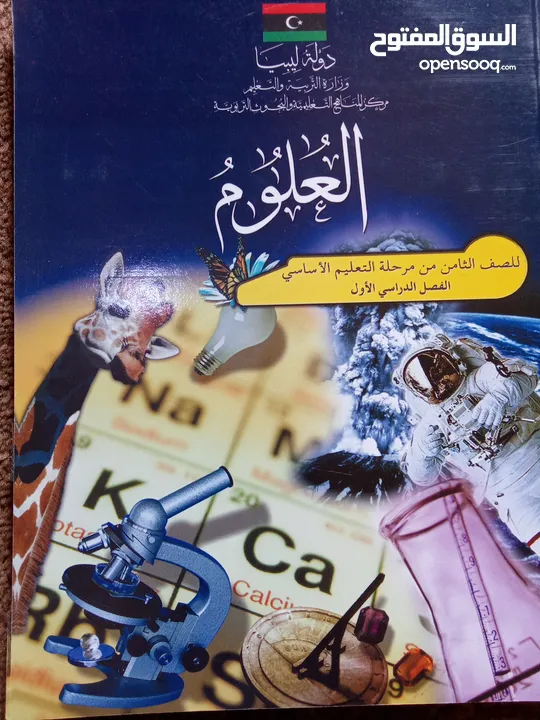 كتب الصف الثامن للبيع