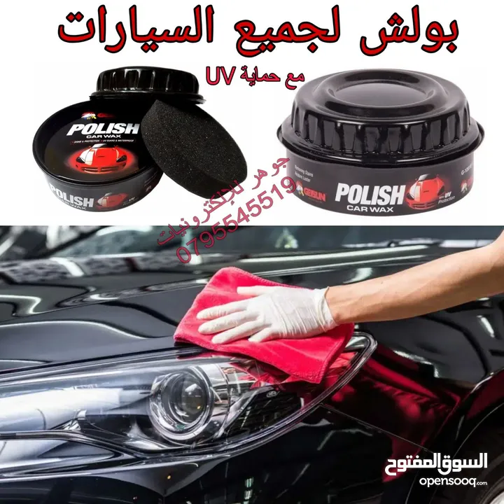 علبة بولش لجميع السيارات مع حماية