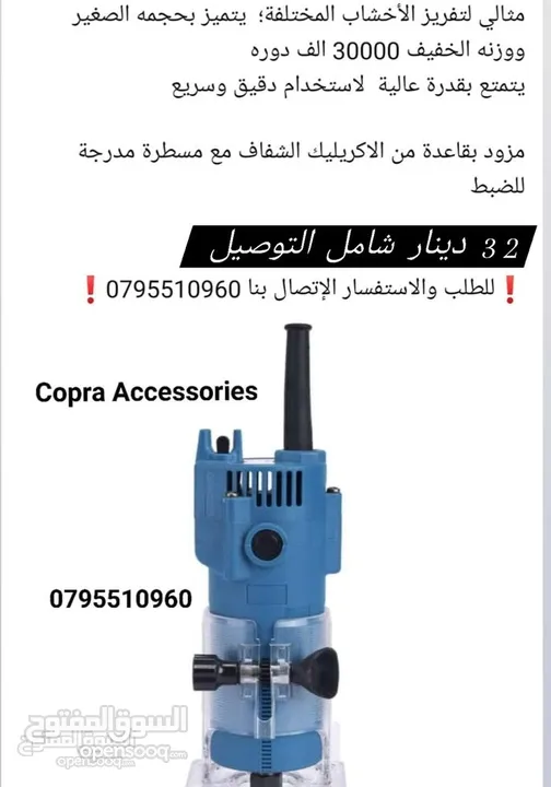 درل / صاروخ / حفافة