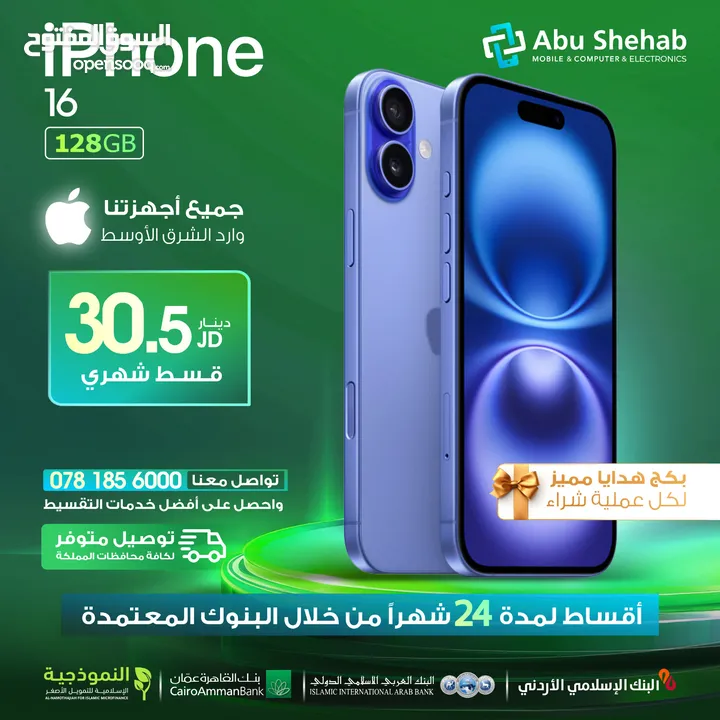 للبيع أقساط ايفون 16.128GB أقساط بدون دفعة أولى عن طريق البنوك المعتمدة لدينا