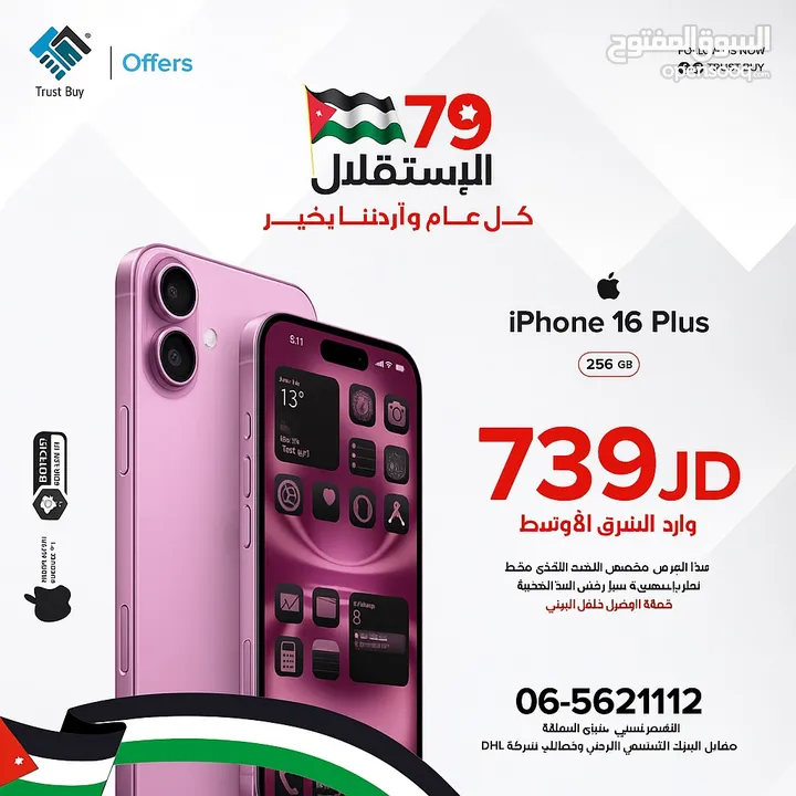 ‏iPhone 16 plus 256GB   ‏NEW NO AVTIVE  جديد بالكرتونة كفالة شرق اوسط