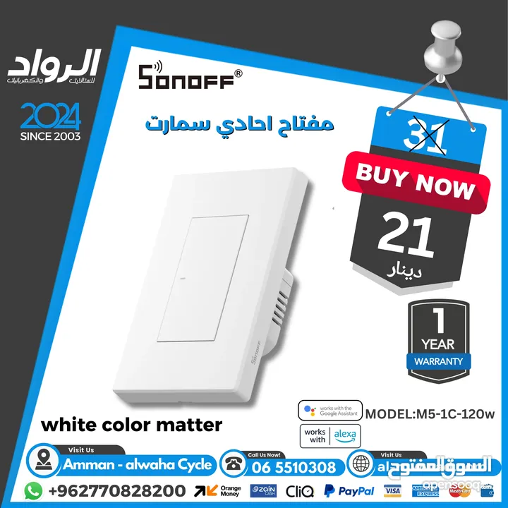 مفتاح انارة ذكي  سونوف sonoff smart wifi switch