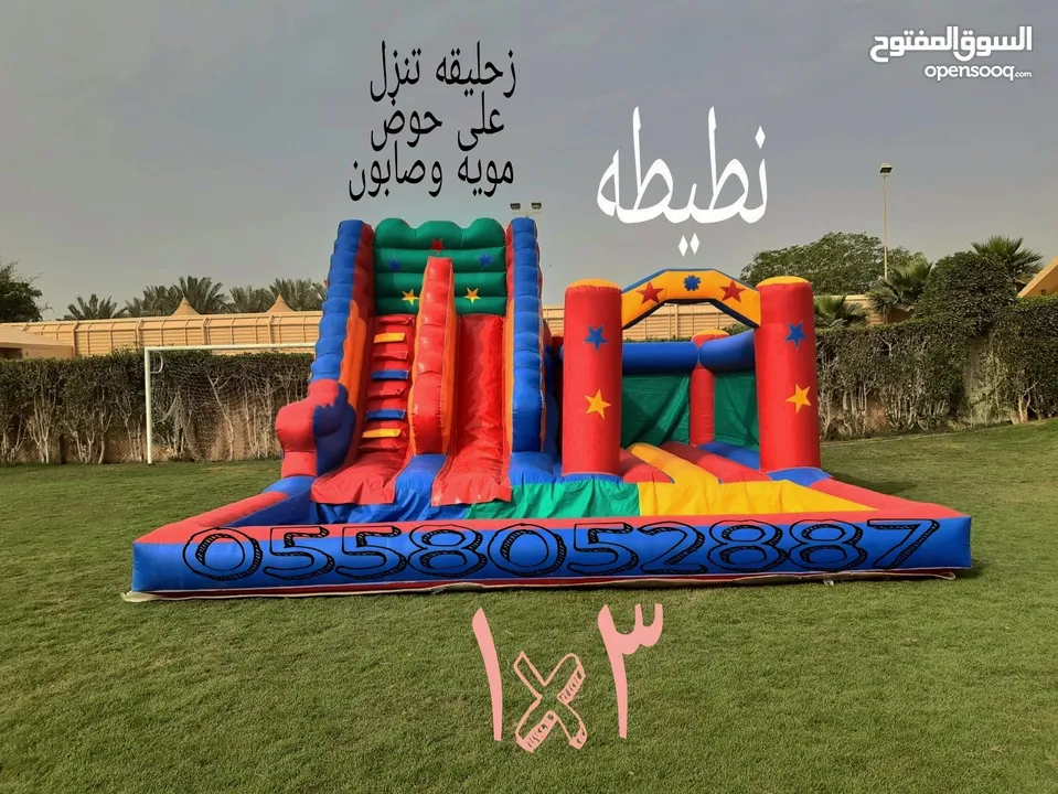 نطيطات الرياض...تاجير ملعب صابوني الرمال زحليقه مائيه النرجس متاهات مدارس الرياض