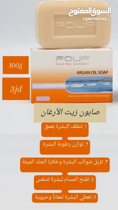 منتجات البحر الميت fouf للعناية بالجسم والشعر والوجه
